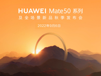 搶在蘋(píng)果iPhone 14系列前！華為Mate50系列定檔9月6日發(fā)布