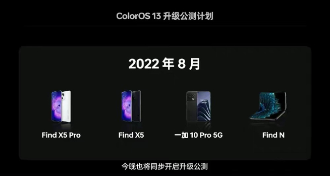 OPPO ColorOS13系統正式發布：Be Water！旗艦搶先公測