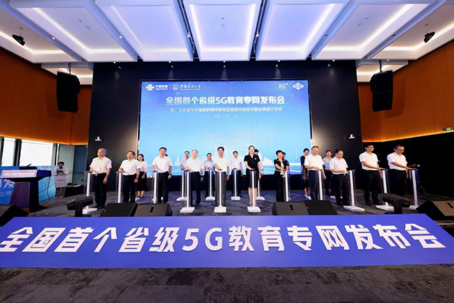 全國(guó)首個(gè)省級(jí)5G教育專網(wǎng)發(fā)布：提速20倍，廣東聯(lián)通與華南理工大學(xué)共建