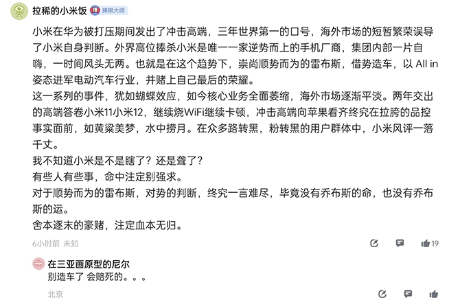 傳小米計劃裁員6000人！員工：卸磨殺驢，不看好造車
