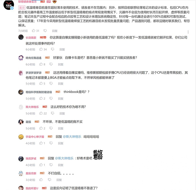 聯(lián)想小新筆記本“低溫錫膏”纏身，會是下一個(gè)小米11？
