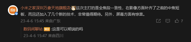 小米13 Ultra官宣：徠卡Summicron鏡頭加持！多重升級值得等