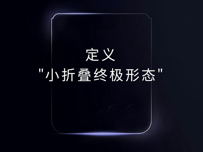 定義小折疊終極形態(tài)？摩托羅拉新款moto razr折疊屏手機(jī)官宣