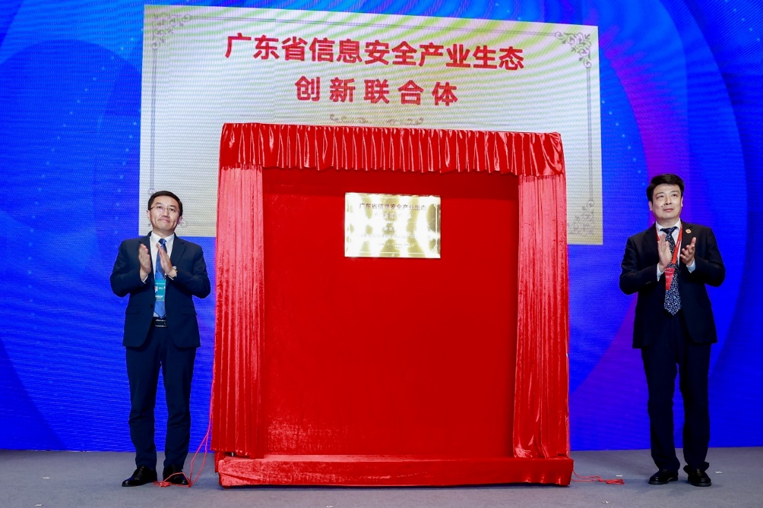 廣東省信息安全產業生態創新聯合體成立，廣東聯通牽頭