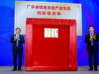 廣東省信息安全產業生態創新聯合體成立，廣東聯通牽頭