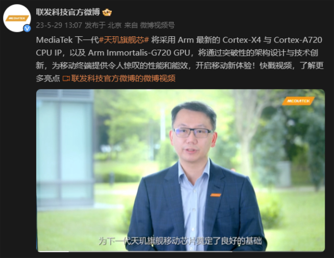 聯(lián)發(fā)科天璣9300規(guī)格搶先公布：vivo首發(fā)？提前對(duì)位第三代驍龍8