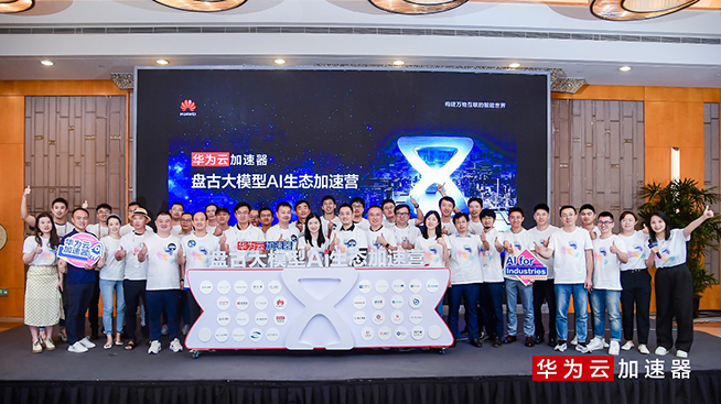 盤古大模型AI生態加速營在上海開營，為創業公司加速賦能