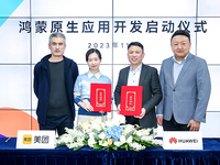 華為與美團達成合作，正式啟動鴻蒙原生應用開發 