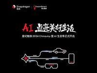 AI點亮美好生活，星紀魅族AI生態(tài)館正式登陸2024 China