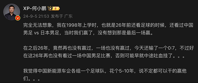 何小鵬辣評國足慘敗！小鵬MONA M03讓他飄了？有李想那味了
