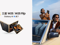 三星W25 | W25 Flip：第17代心系天下超高端旗艦，匠心臻品