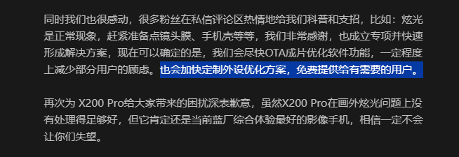 物理防炫光來了！vivo X200 Pro/mini保護殼親測免費領