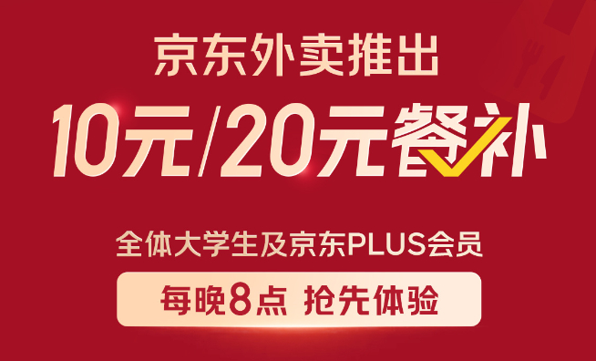 京東外賣組合拳繼續(xù)：每日餐補(bǔ)上線！騎手不僅買社保還能當(dāng)快遞員？