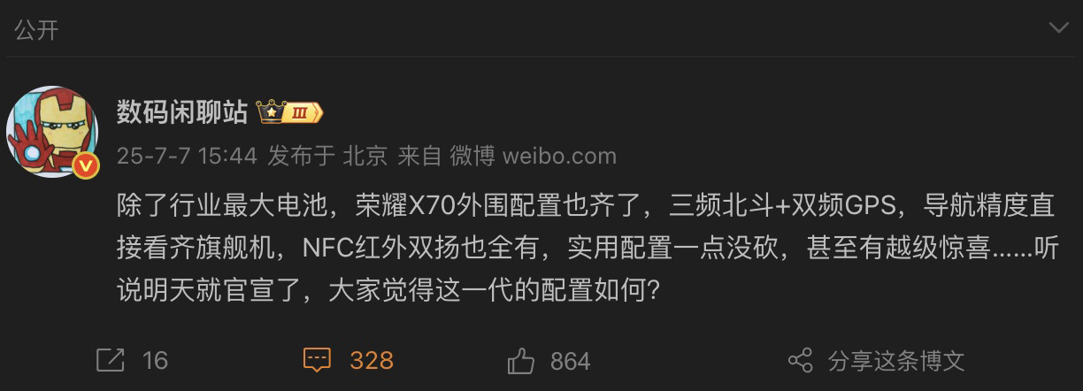 榮耀X70配置曝光，手機(jī)的雙頻GPS和紅外功能有什么用？